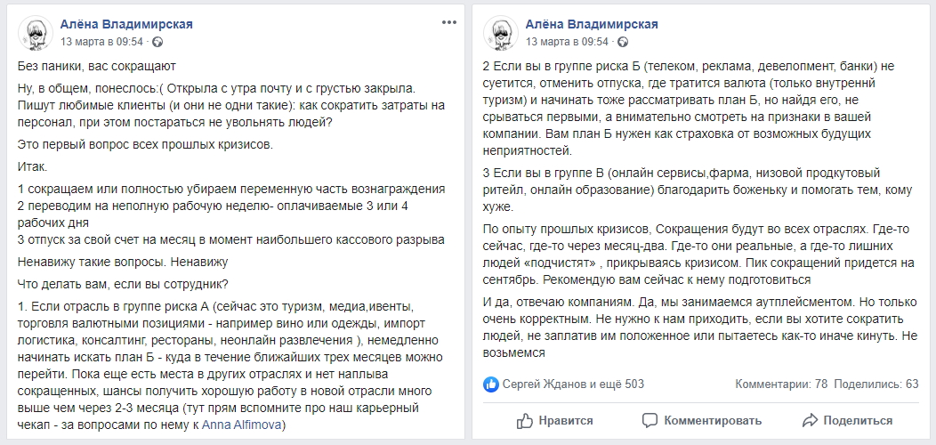 Пост из Фейсбука Алены Владимирской Пост из Фейсбука Алены Владимирской